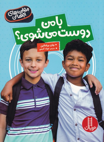 پایانه - با من دوست می شوی