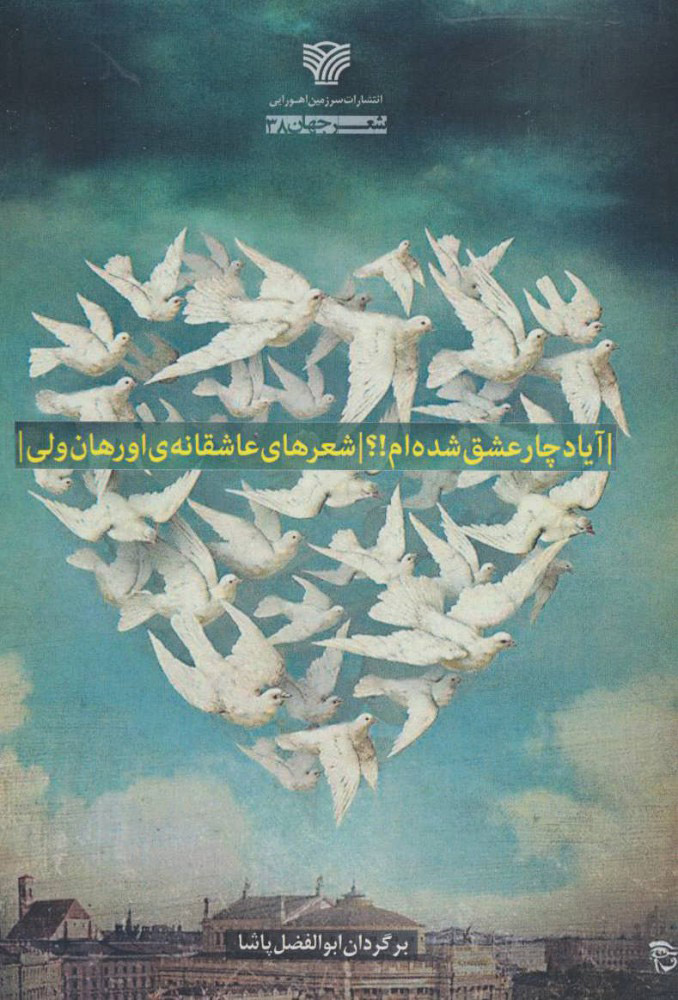 پایانه - آیا دچار عشق شده ام!؟