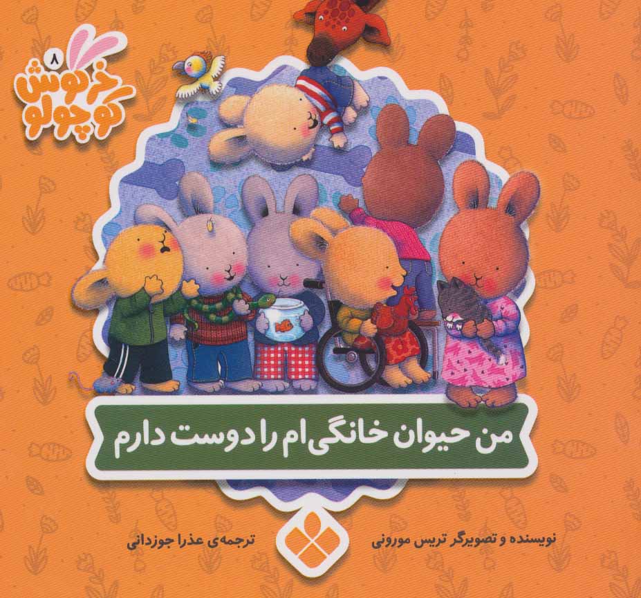 پایانه - من حیوان خانگی ام را دوست دارم