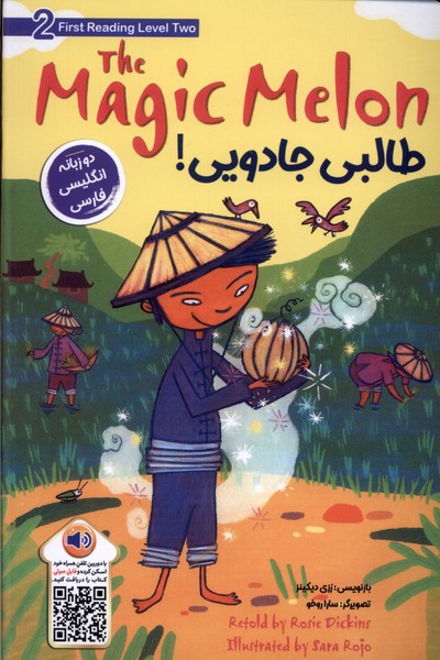 پایانه - طالبی جادویی