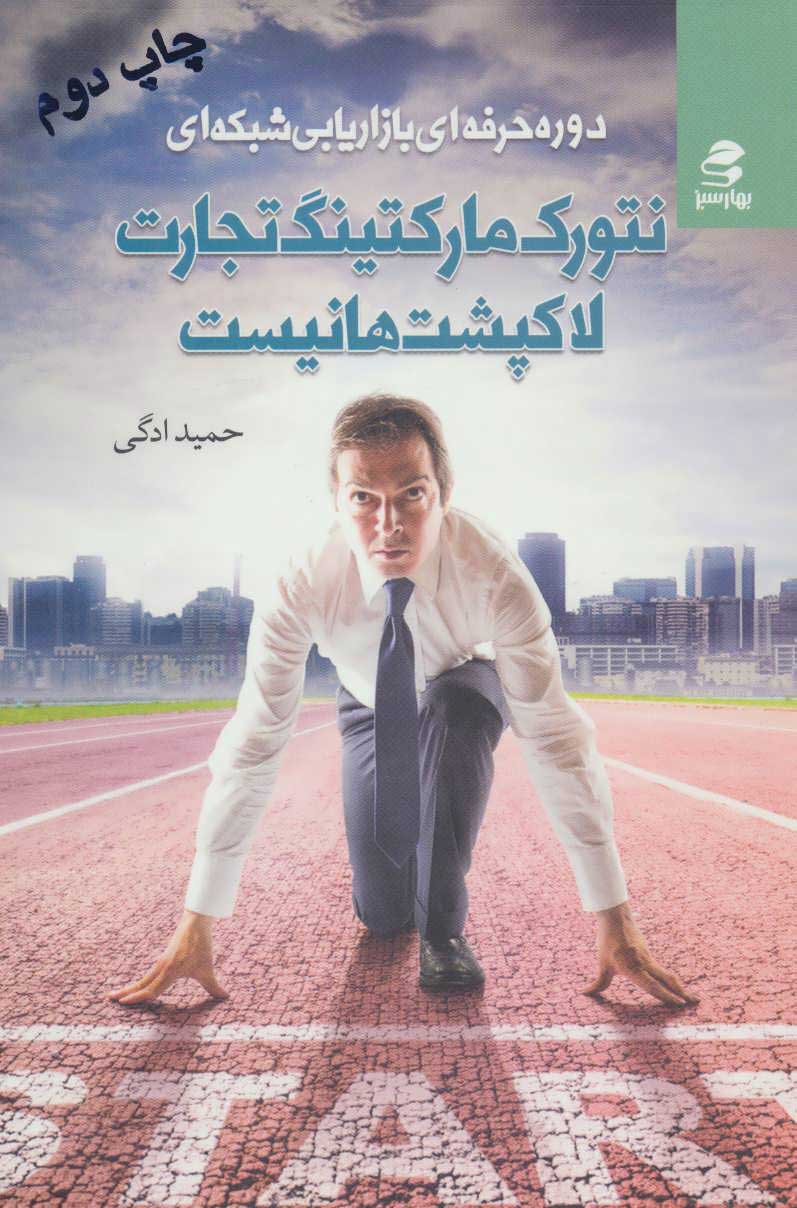 پایانه - نتورک مارکتینگ تجارت لاکپشت ها نیست