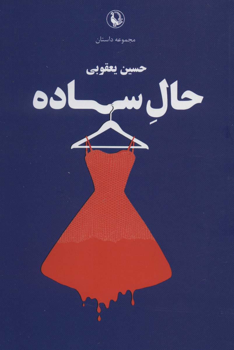 پایانه - حال ساده