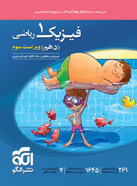 پایانه - فیزیک (1) دهم ریاضی