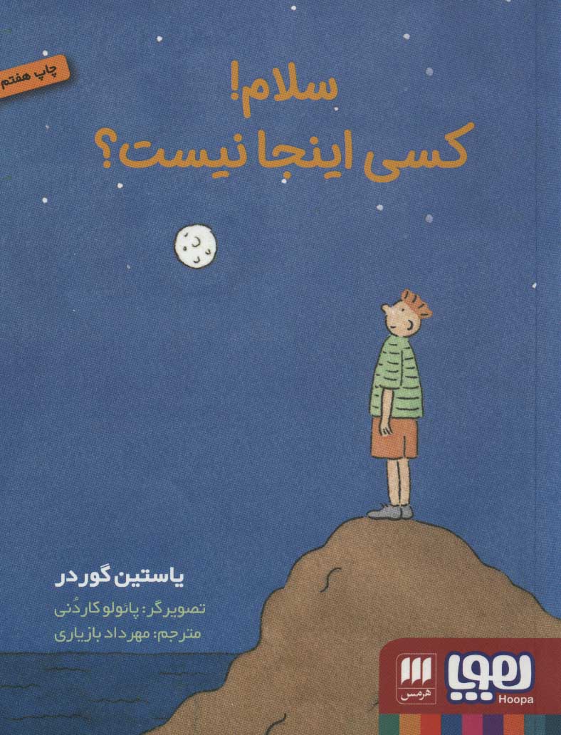 پایانه - سلام کسی اینجا نیست؟