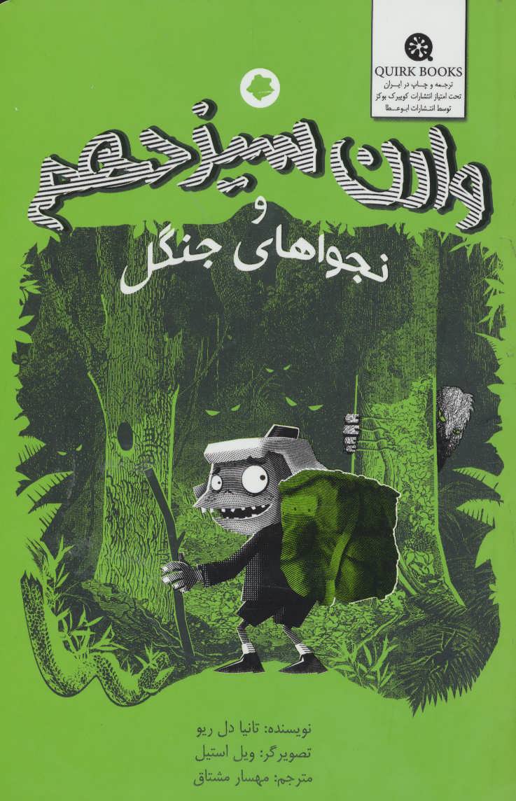 پایانه - وارن سیزدهم و نجواهای جنگل