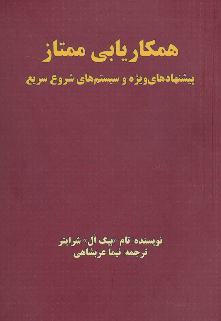پایانه - همکاریابی ممتاز