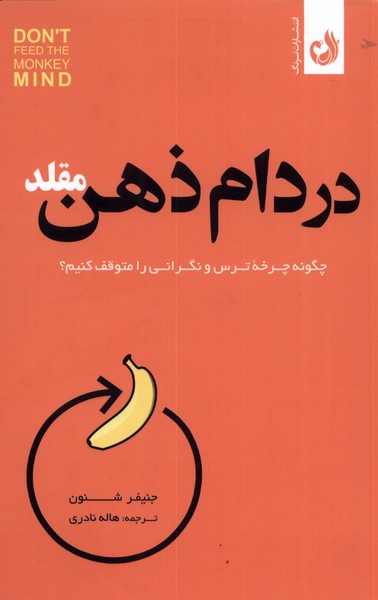 پایانه - در دام ذهن مقلد