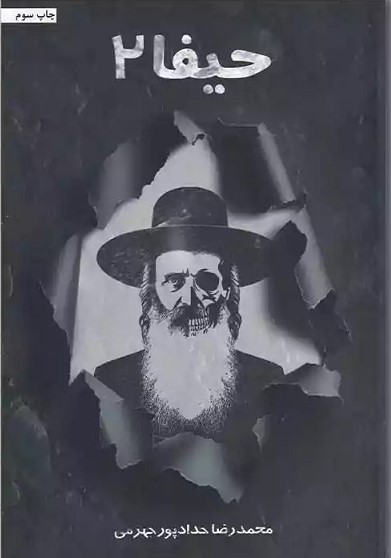 پایانه - حیفا 2