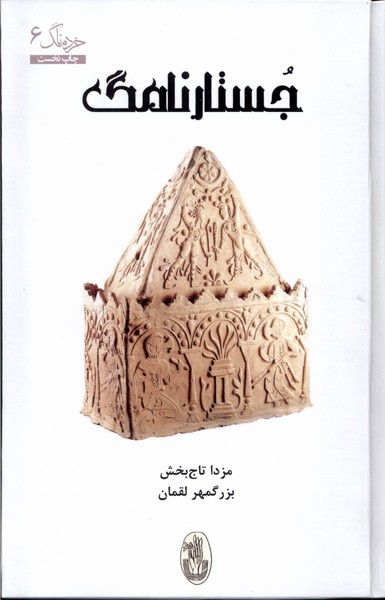 پایانه - جستار نامگ