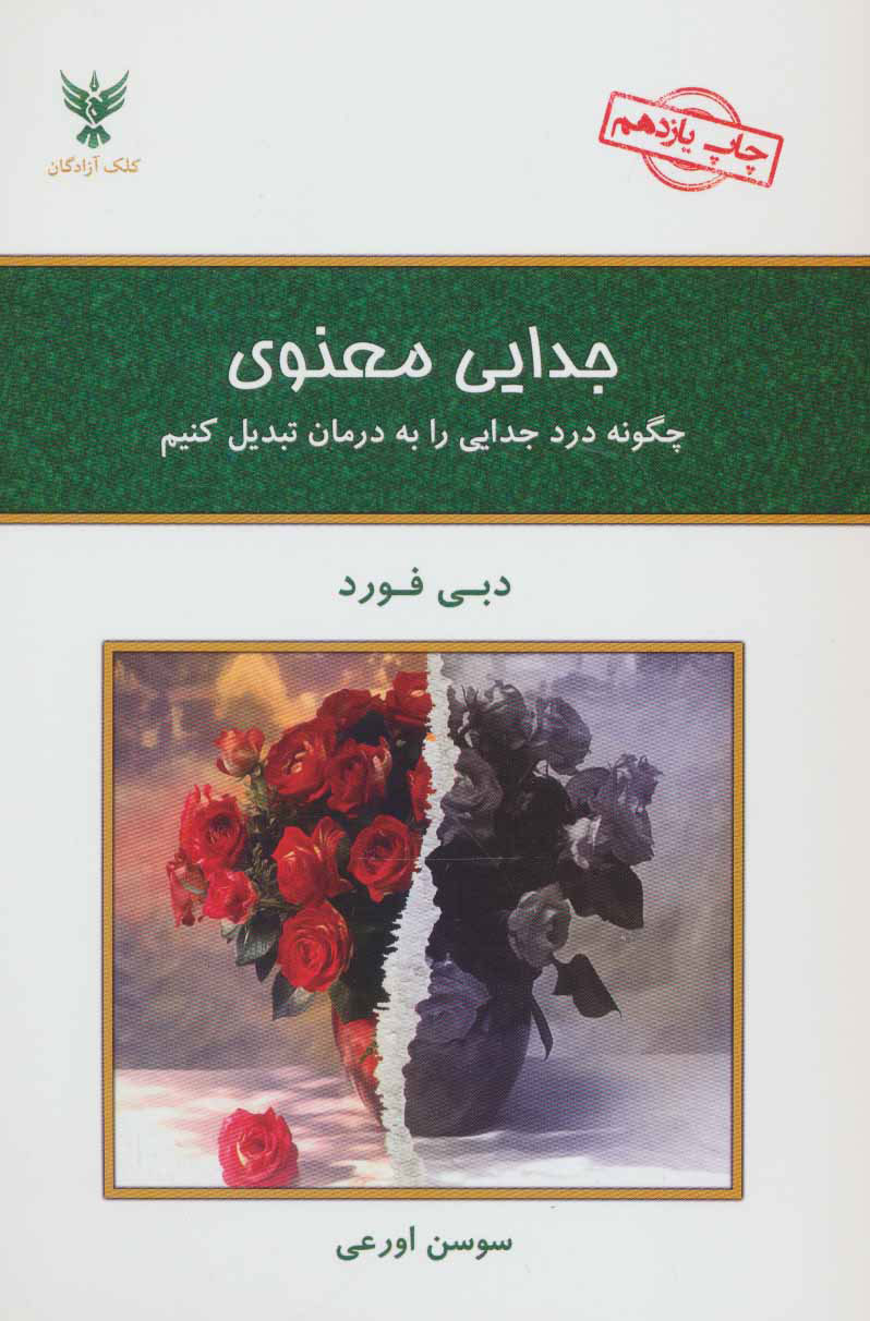 پایانه - جدایی معنوی