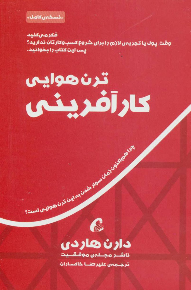 پایانه - ترن هوایی کارآفرینی