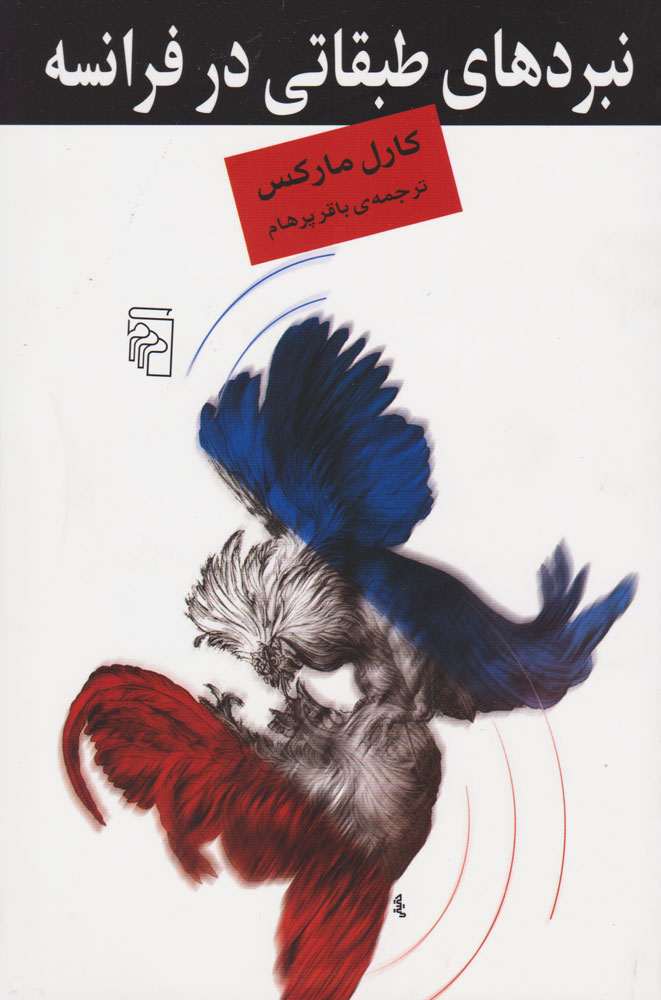 پایانه - نبردهای طبقاتی در فرانسه