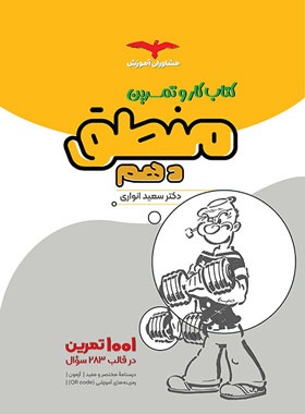 پایانه - کار منطق دهم