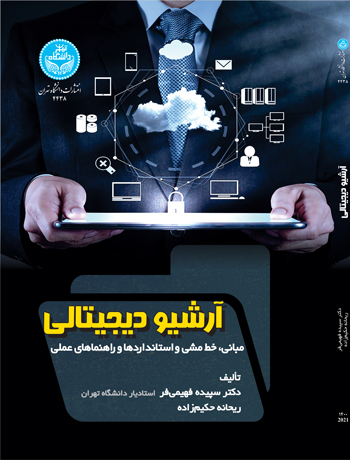 پایانه - آرشیو دیجیتالی