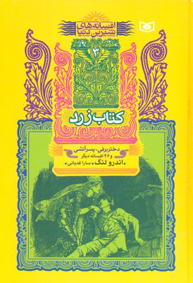 پایانه - زرد