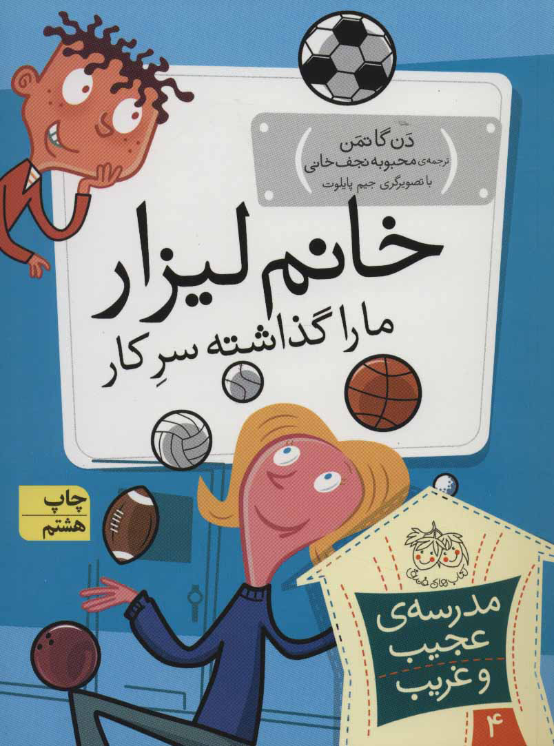 پایانه - خانم لیزار، ما را گذاشته سر کار!