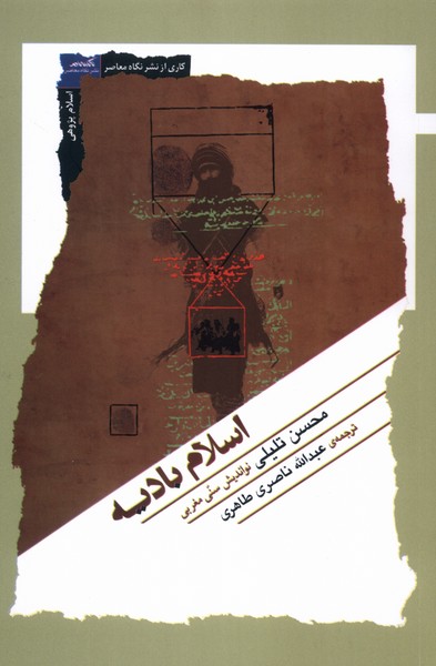 پایانه - اسلام بادیه