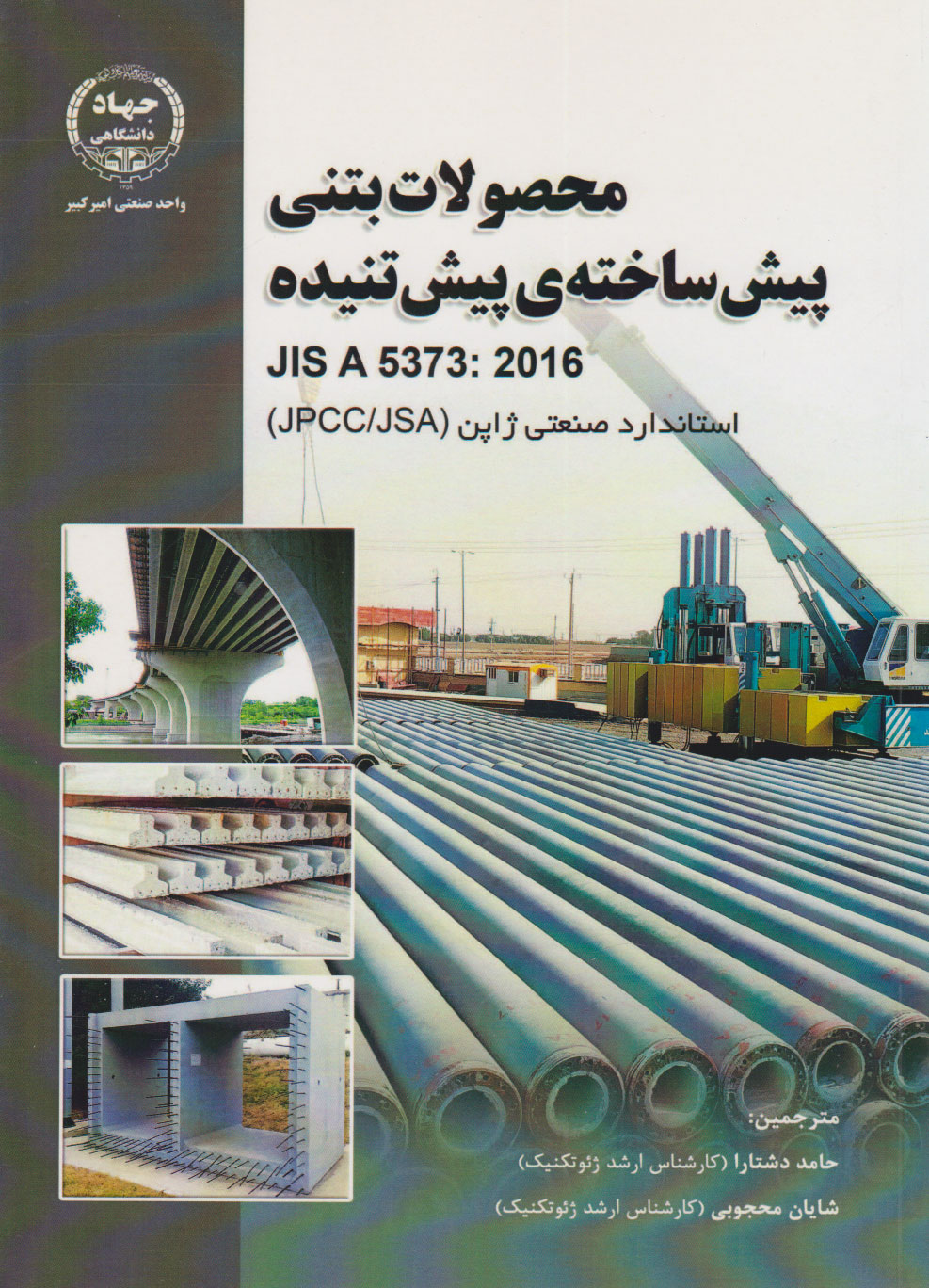 پایانه - حصولات بتنی پیش ساخته پیش تنیده