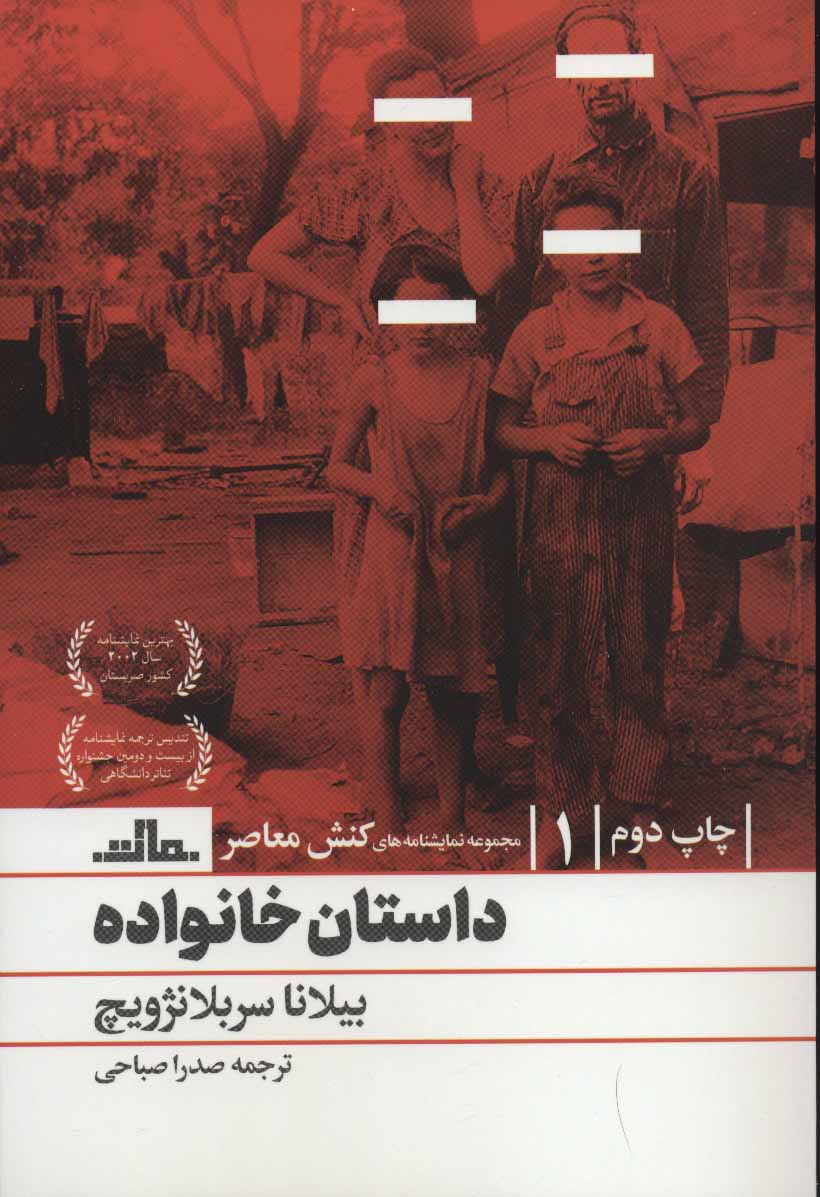 پایانه - داستان خانواده