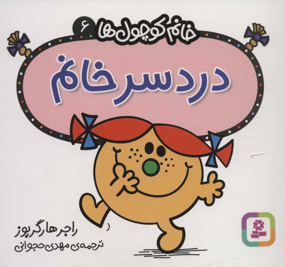 پایانه - دردسر خانم