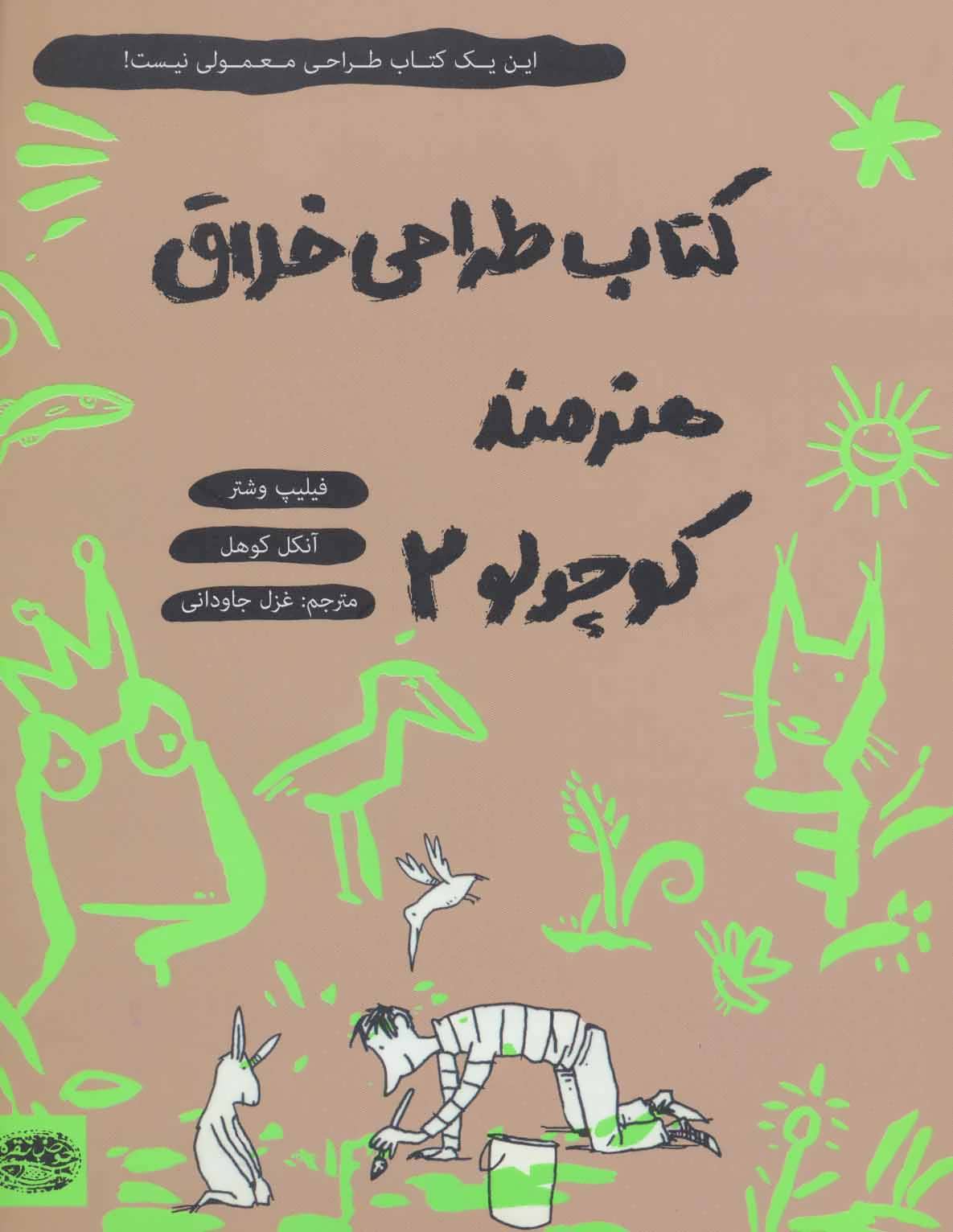 پایانه - طراحی خلاق هنرمند کوچولو 2