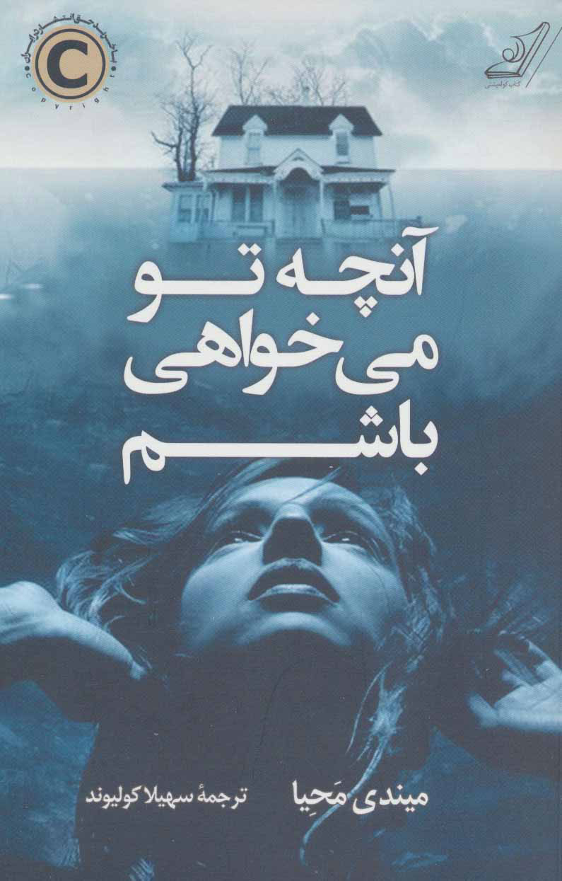 پایانه - آنچه تو می خواهی باشم