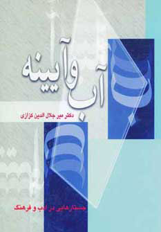 پایانه - آب و آیینه