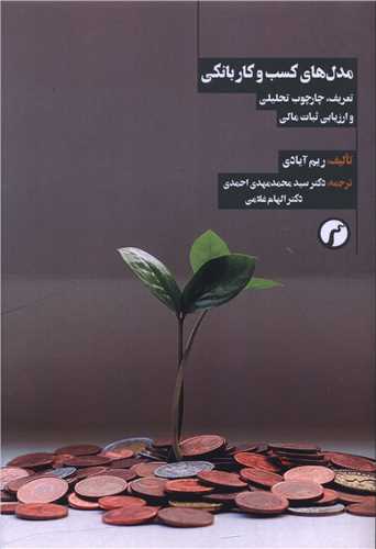 پایانه - مدل های کسب و کار بانکی