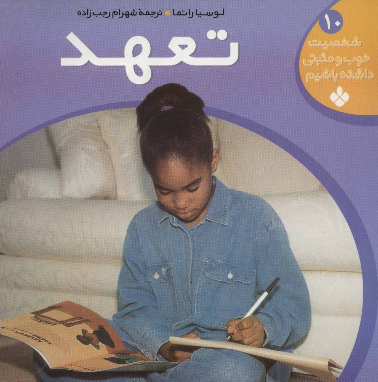 پایانه - تعهد