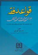 پایانه - قواعد فقه