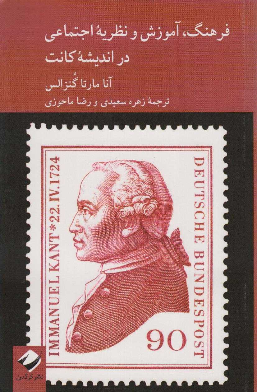 پایانه - فرهنگ، آموزش و نظریه اجتماعی در اندیشۀ کانت