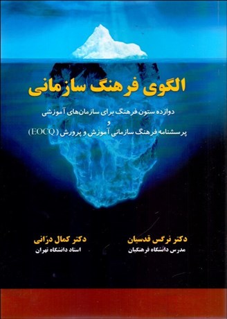 پایانه - الگوی فرهنگ سازمانی