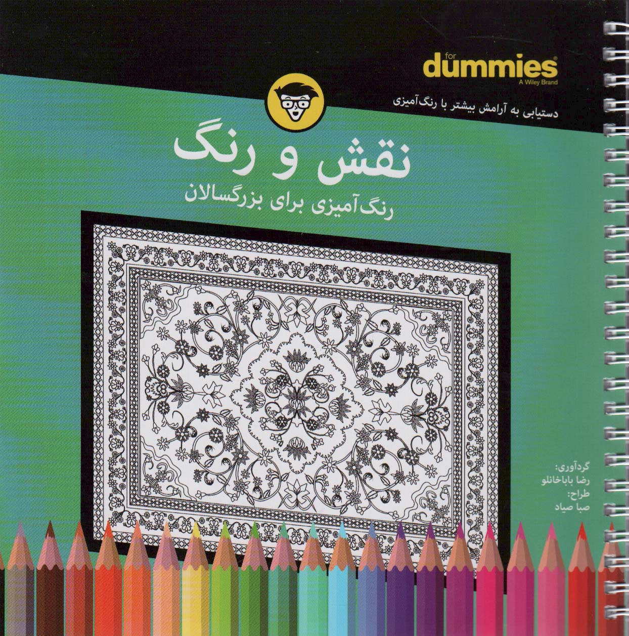 پایانه - نقش و رنگ