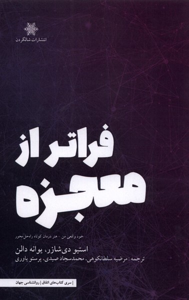 پایانه - فراتر از معجزه