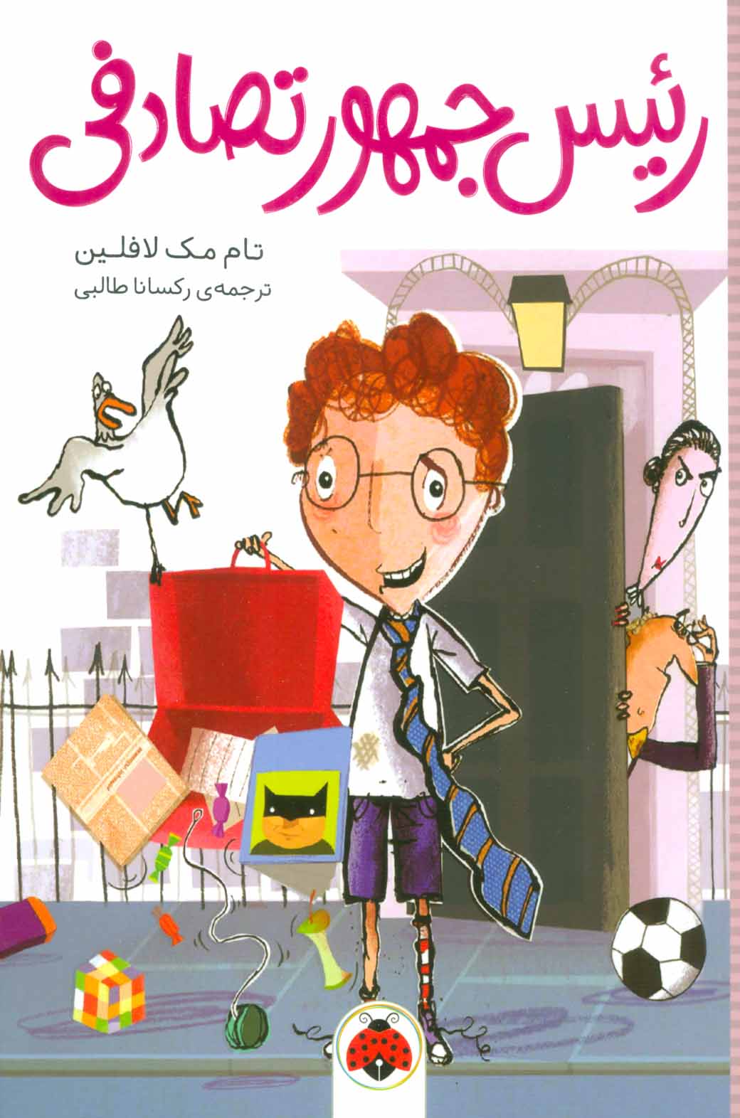 پایانه - رئیس جمهور تصادفی