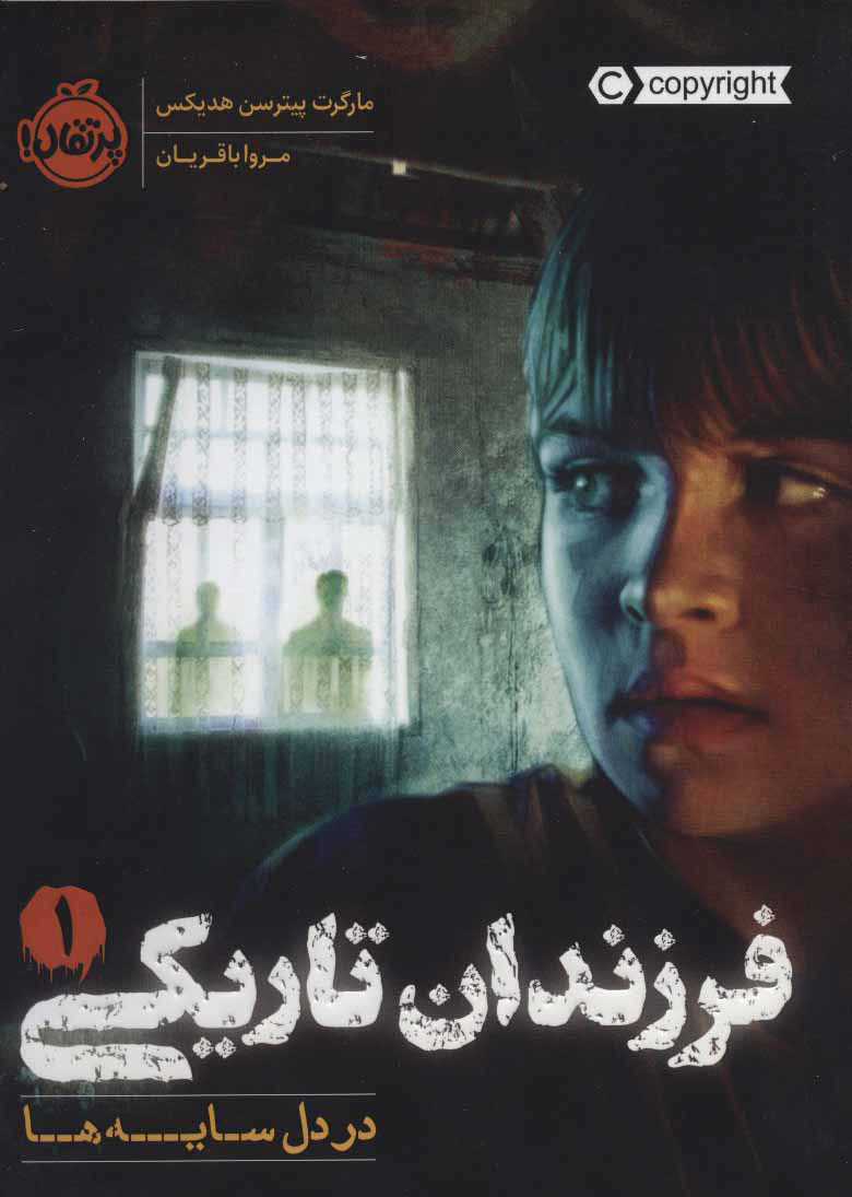 پایانه - فرزندان تاریکی 1