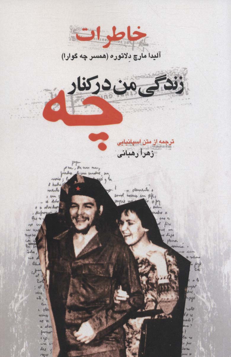 پایانه - زندگی من در کنار چه