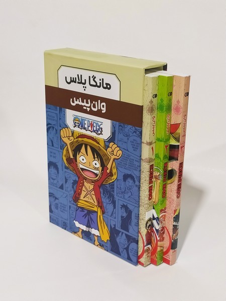 پایانه - مجموعه مانگا پلاس فارسی وان پیس (3جلدی،باقاب)