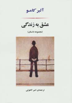 پایانه - عشق به زندگی