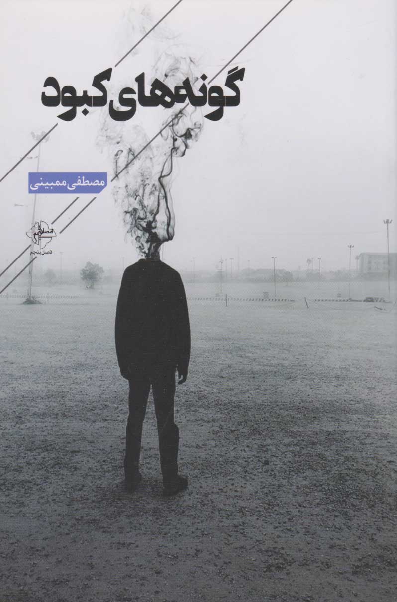 پایانه - گونه های کبود