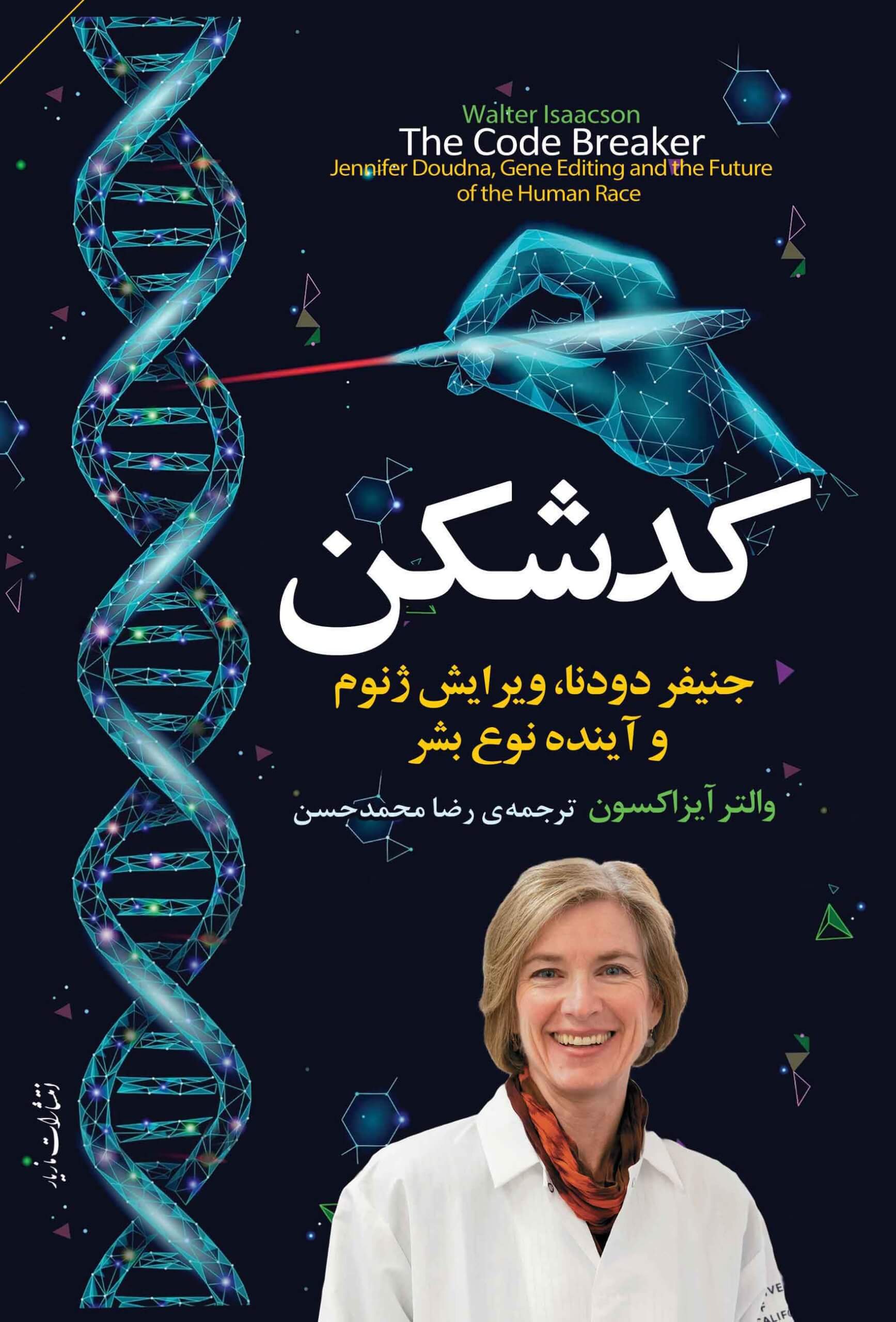 پایانه - کدشکن