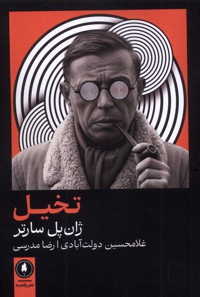 پایانه - تخیل