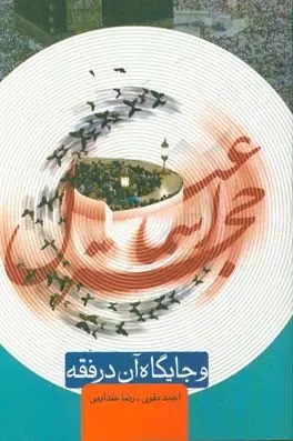 پایانه - حجر اسماعیل و جایگاه آن در فقه