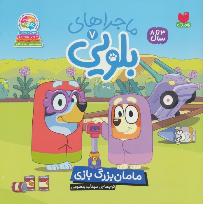 پایانه - ماجراهای بلویی 7