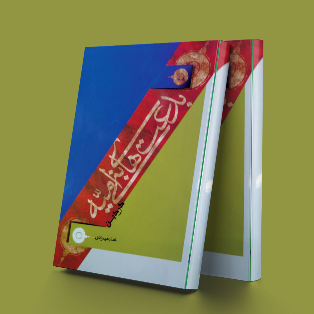 پایانه - بدعت های بنی امیه در دین