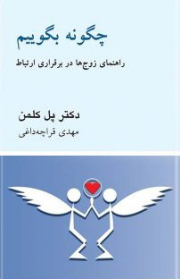 پایانه - چگونه بگوییم