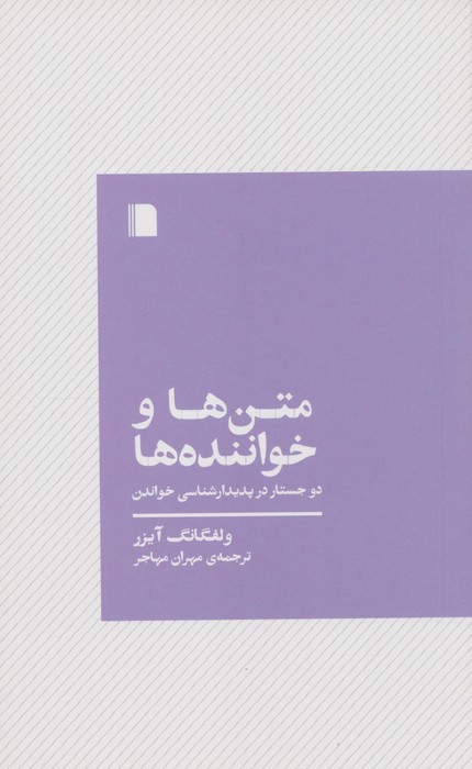 پایانه - متن ها و خواننده ها