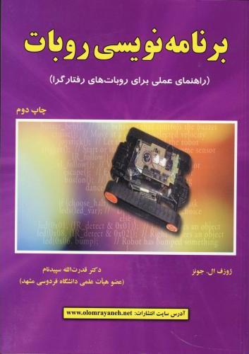 پایانه - برنامه نویسی روبات