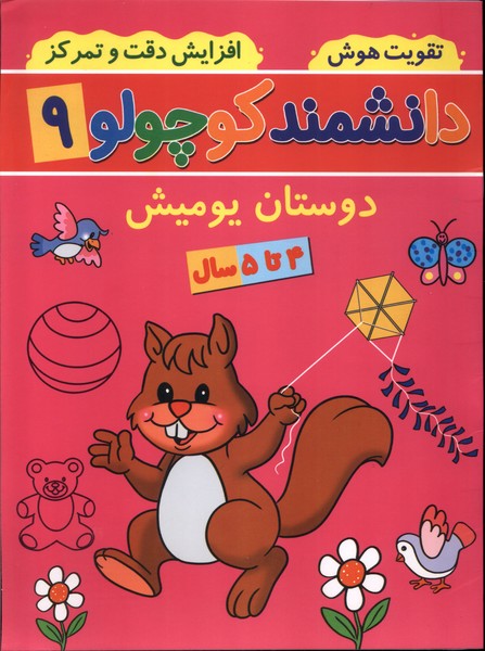 پایانه - دانشمند کوچولو (9)