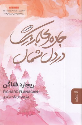 پایانه - جاده ای باریک در دل شمال